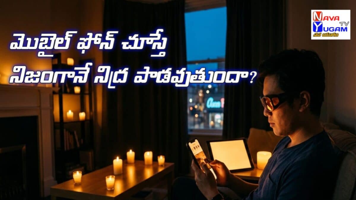 Person using mobile phone at night affecting sleep due to blue light