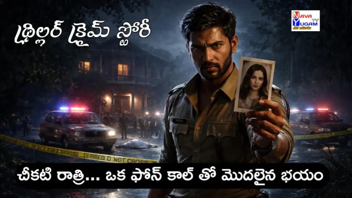 Arjun Reddy IPS Investigating Shreya Mystery Case